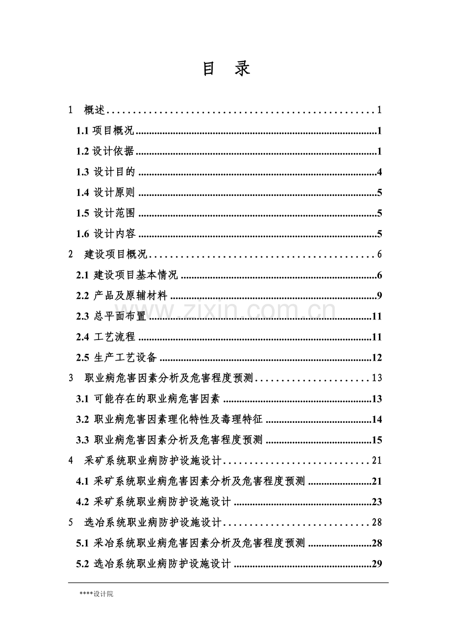 职业病防护设施设计专篇.doc_第3页