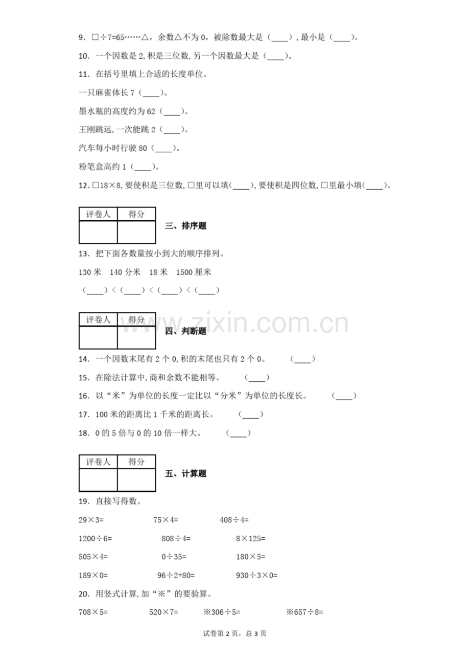 北京版三年级上册期中考试数学试卷-附答案.docx_第2页