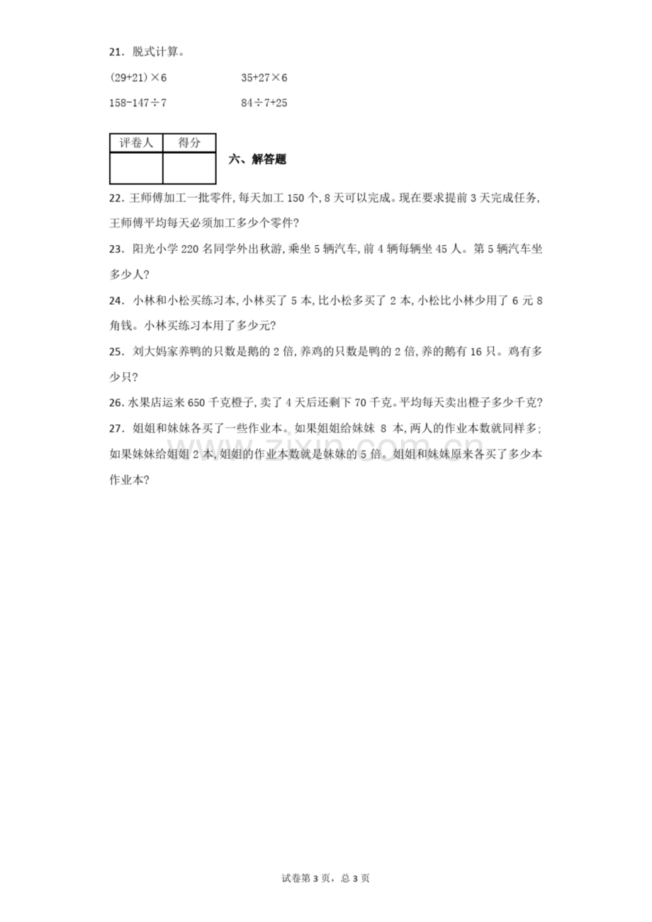 北京版三年级上册期中考试数学试卷-附答案.docx_第3页