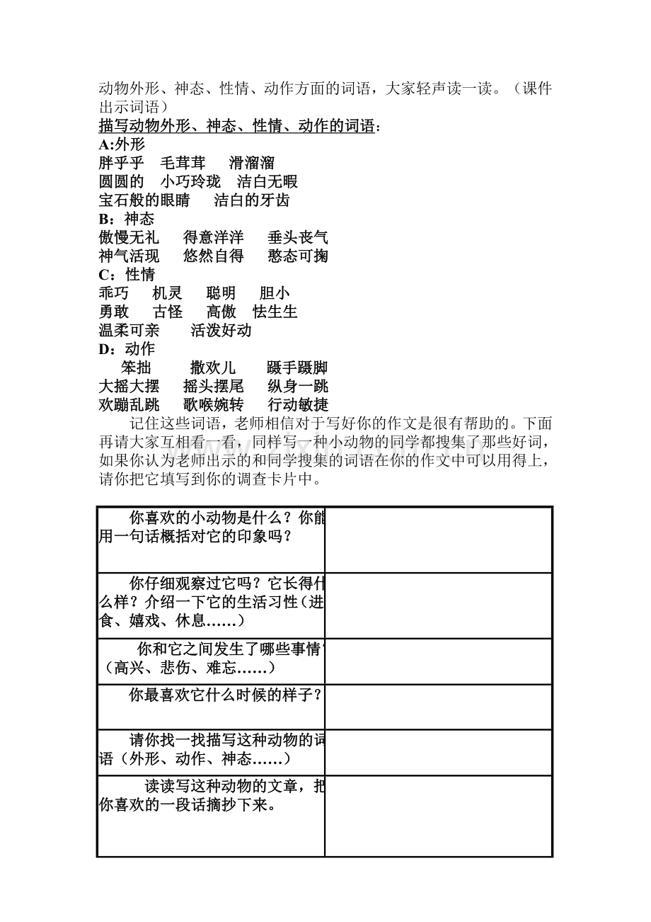 我喜欢的小动物教学设计.doc_第2页