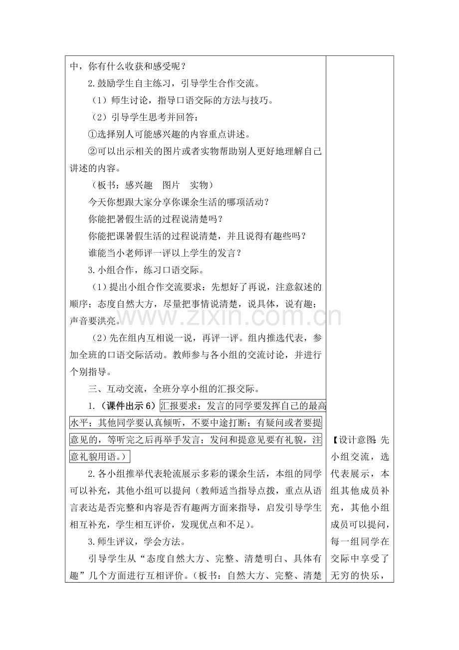 我的暑假生活教学设计.doc_第2页