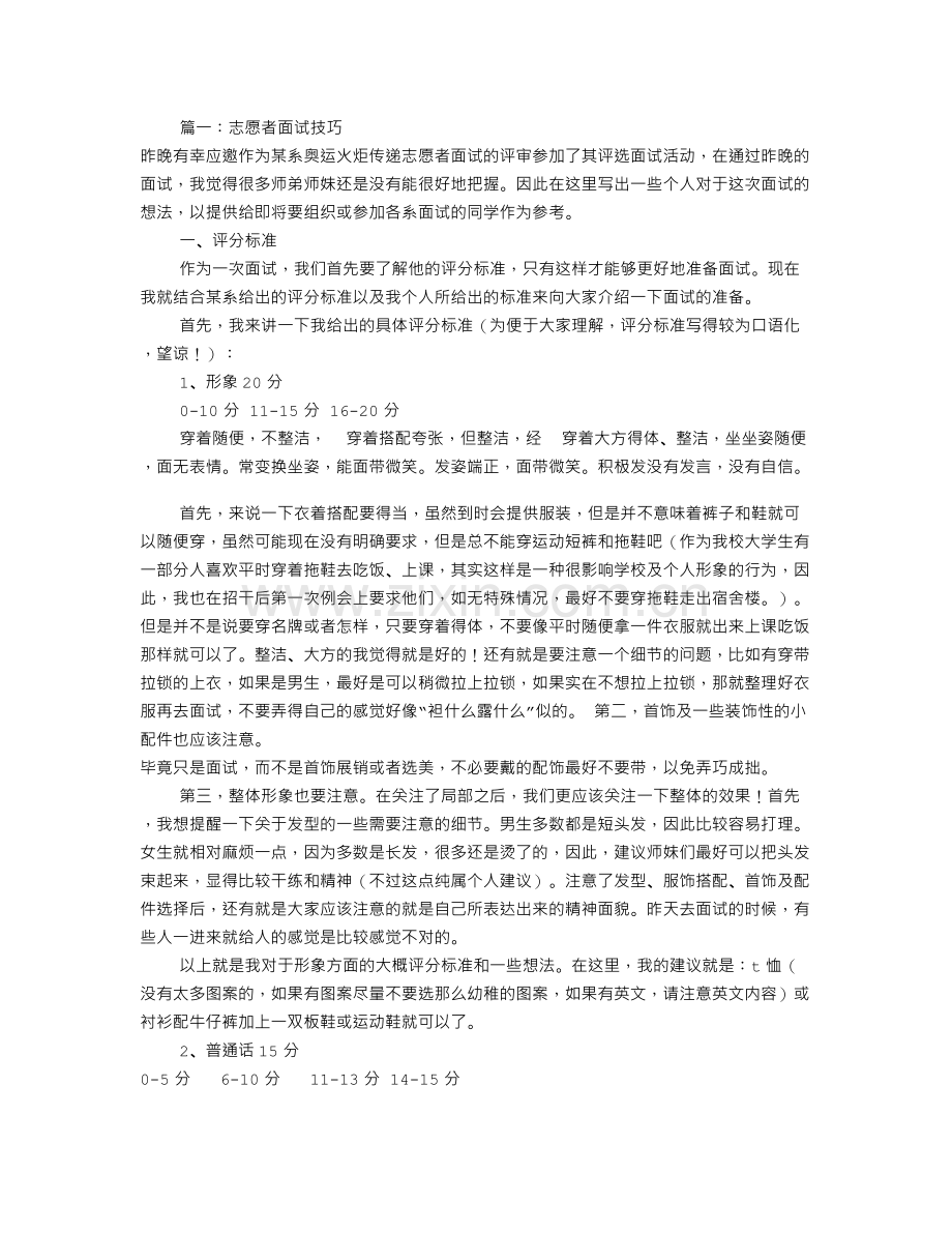 应聘志愿者自我介绍(共9篇).doc_第1页