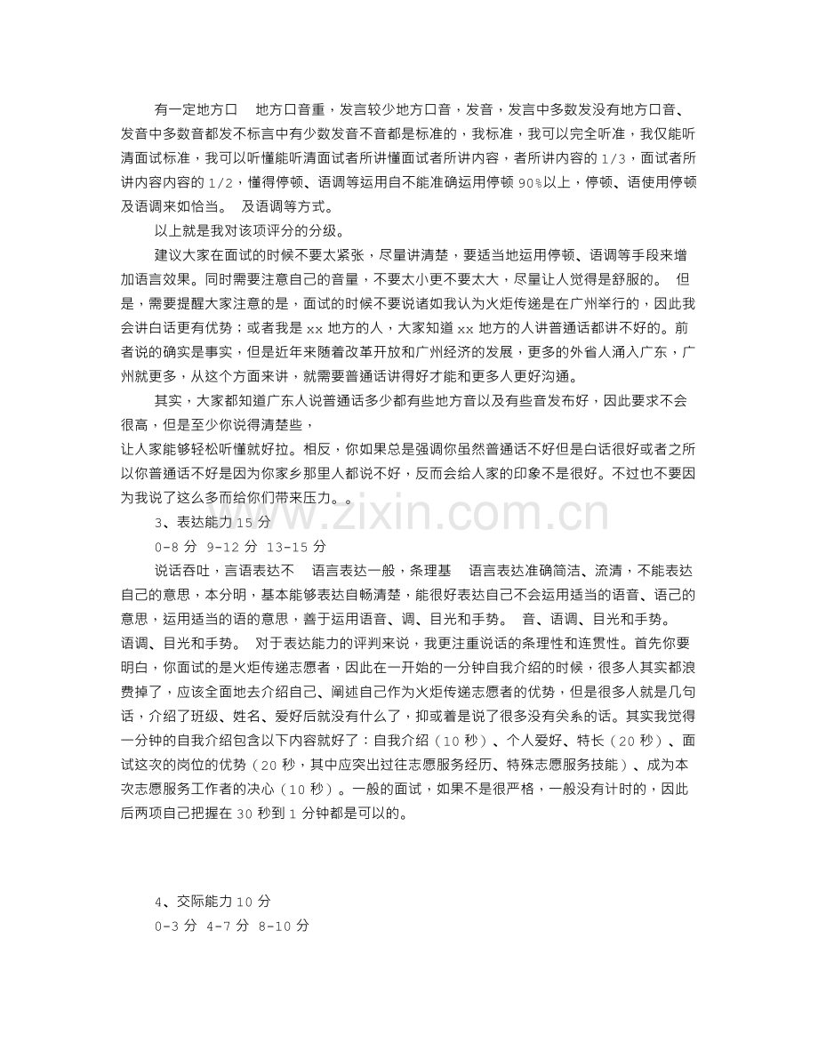 应聘志愿者自我介绍(共9篇).doc_第2页