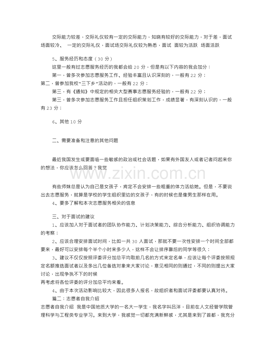 应聘志愿者自我介绍(共9篇).doc_第3页