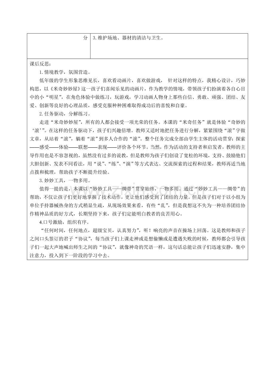 X15小学体育3单元学习评价示例：小学体育水平二第一学期体操2案例解析1参考案例：垫上滚动.doc_第3页