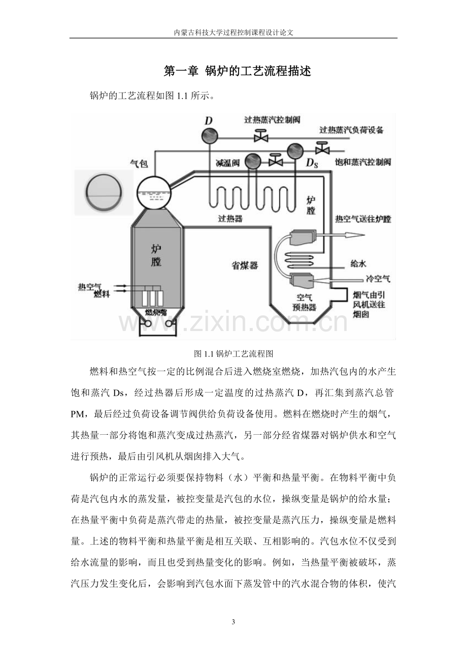 基于PLC的锅炉汽包液位控制系统设计.doc_第3页