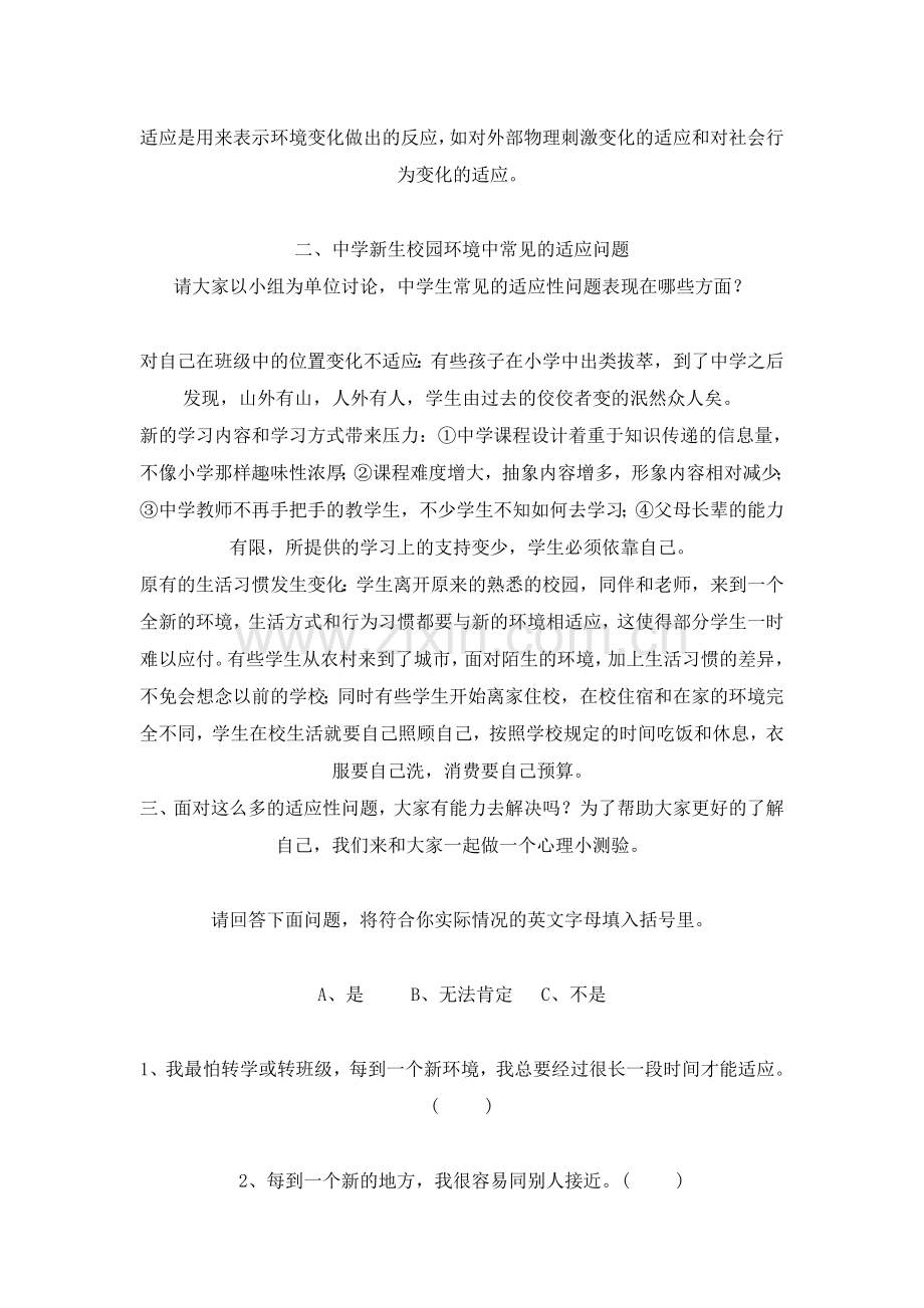 心理健康教育教学设计《心随身变-适应伴随我成长》.doc_第3页