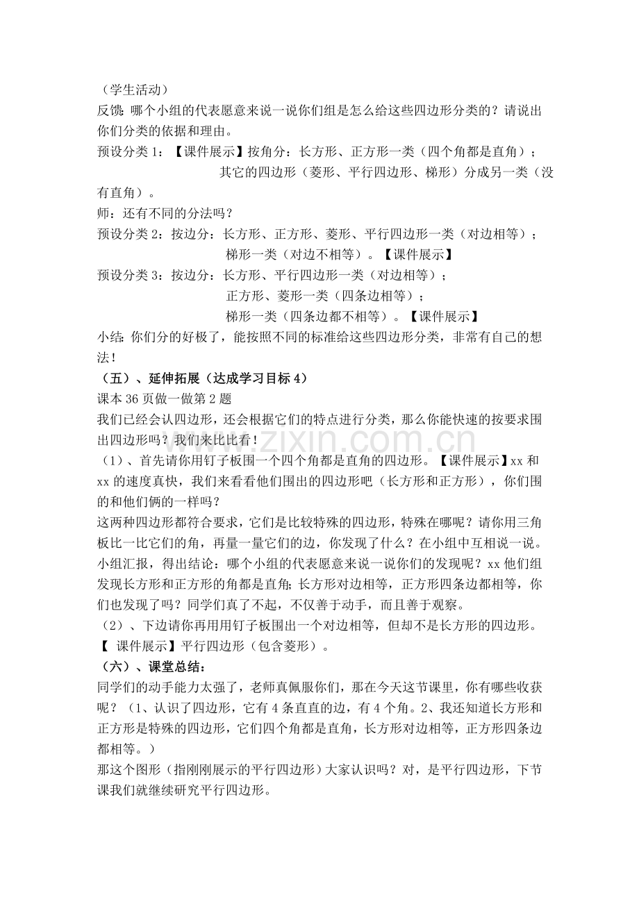 人教版小学数学第三单元-四边形公开课教案教学设计课件.doc_第3页