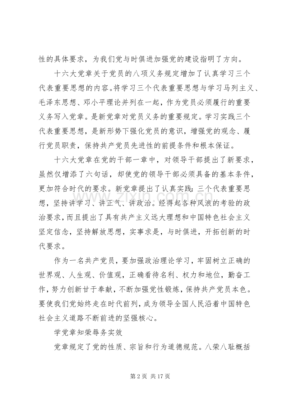 学习党章执行党章体会心得3篇.docx_第2页