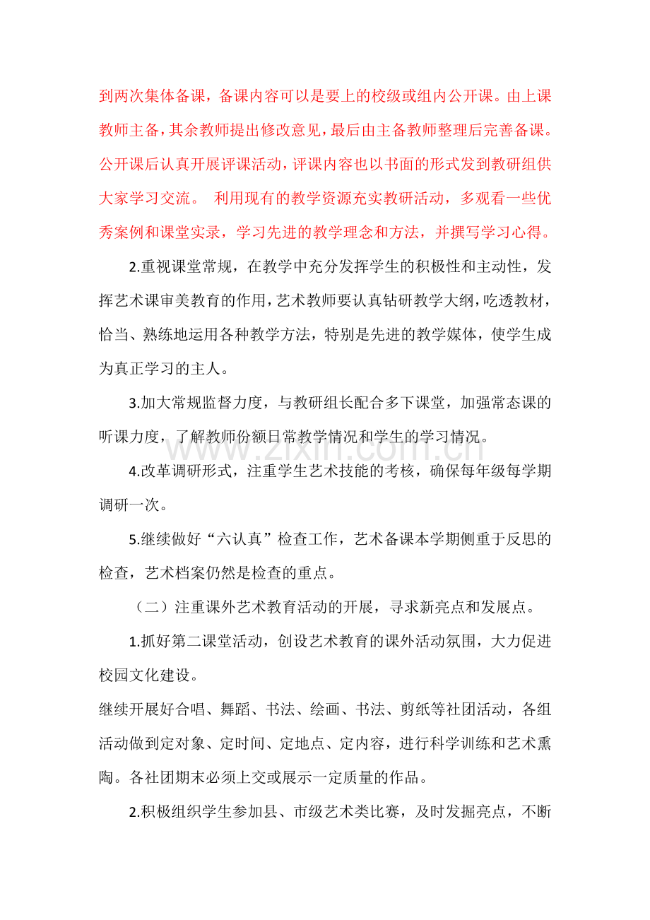 艺术教育工作计划.docx_第2页