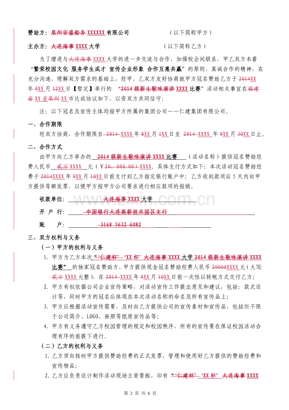 高校校园活动冠名赞助协议书.doc_第2页