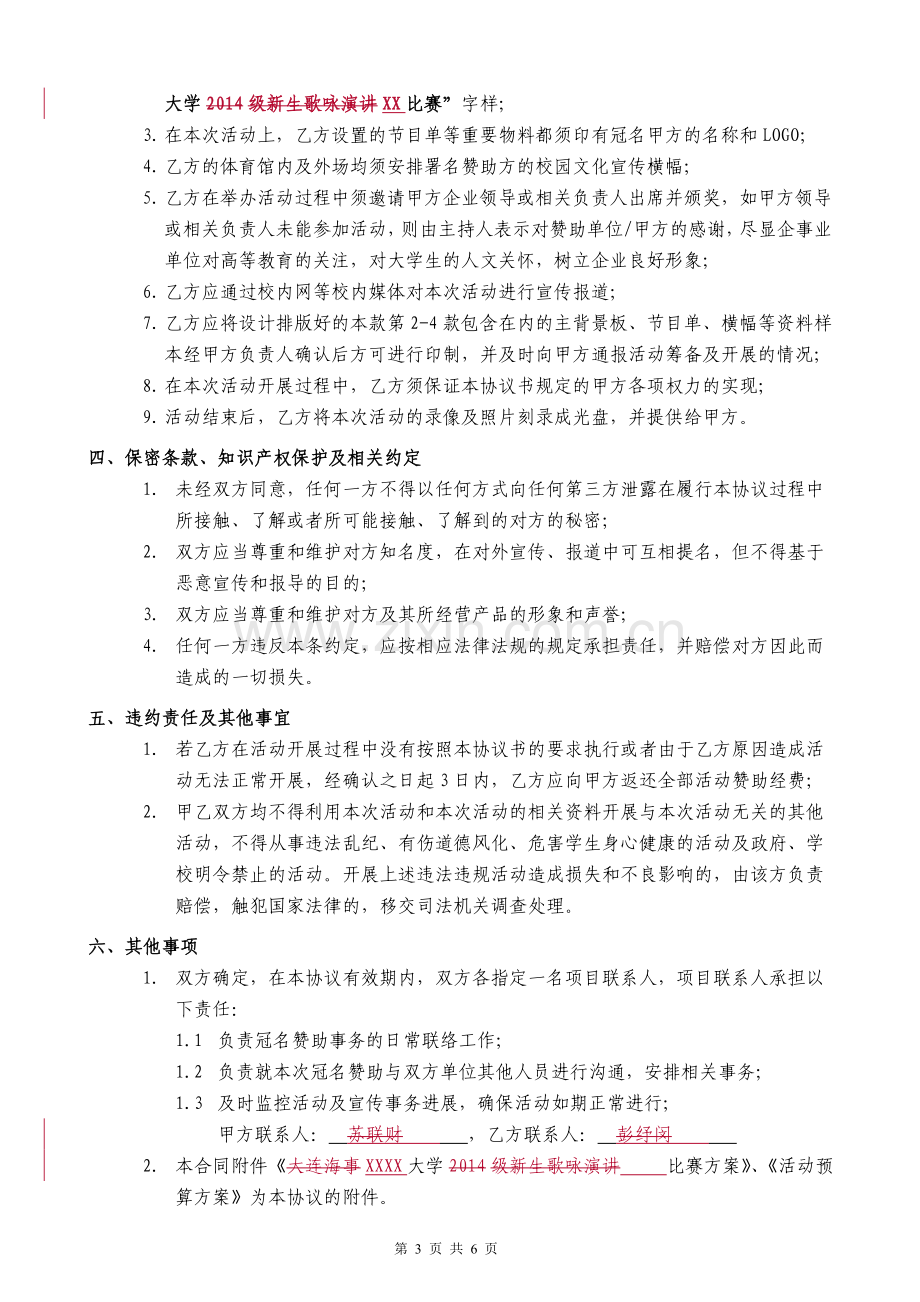 高校校园活动冠名赞助协议书.doc_第3页