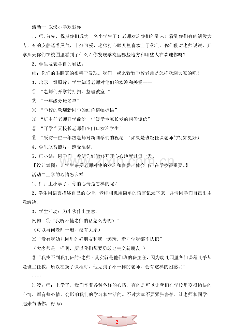 鄂教版品德与生活《我上学了》教学设计.doc_第2页