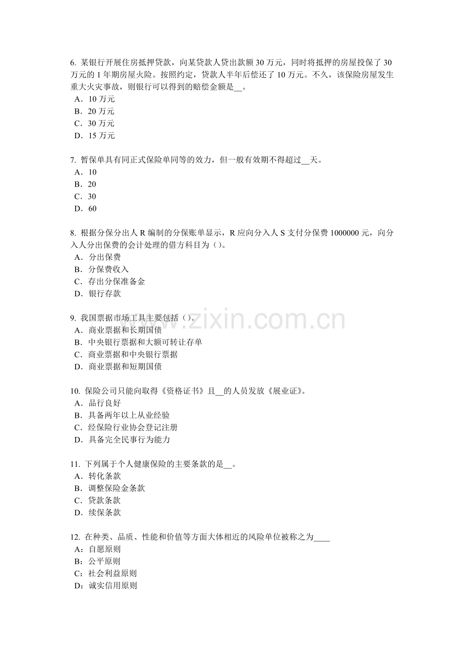 2018年江苏省员工福利规划师考试试卷.docx_第2页