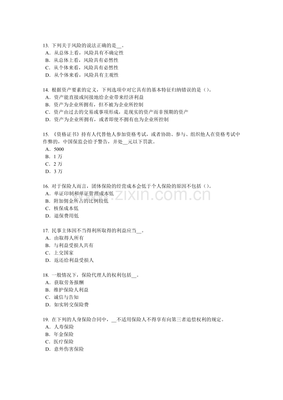 2018年江苏省员工福利规划师考试试卷.docx_第3页