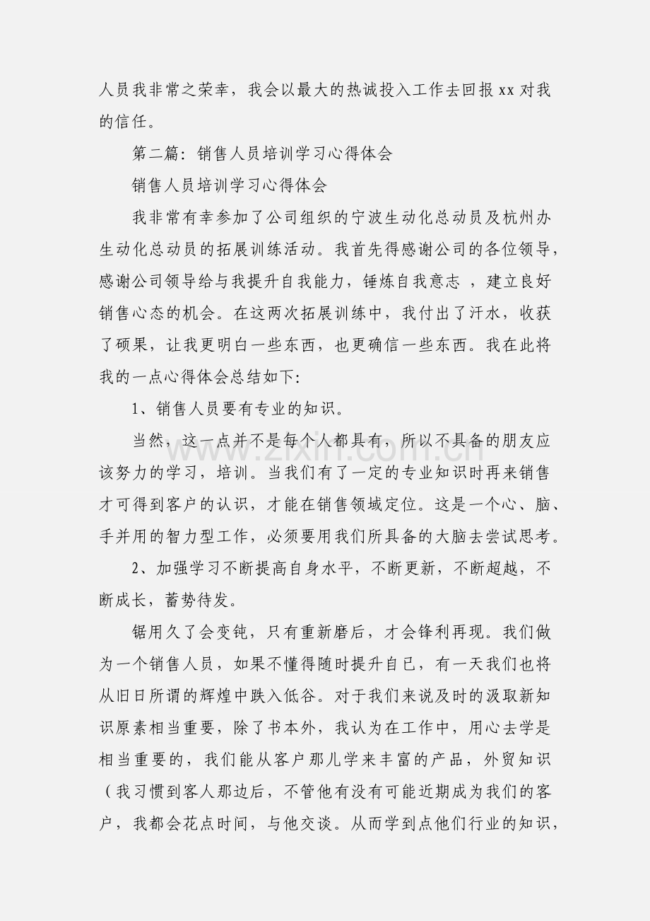 水泥厂销售人员培训心得体会(多篇).docx_第2页