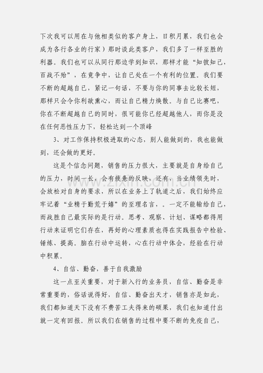 水泥厂销售人员培训心得体会(多篇).docx_第3页