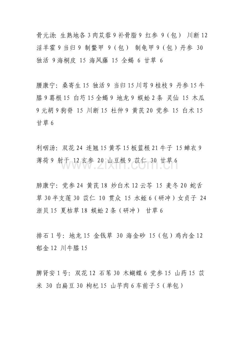 中医中药处方协定集.doc_第3页