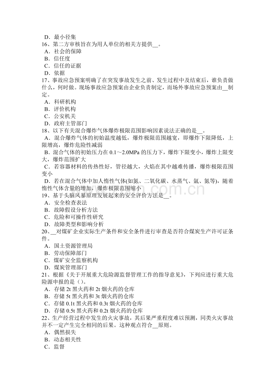 2015年重庆省安全工程师考试预习班课程开通汇总模拟试题.docx_第3页