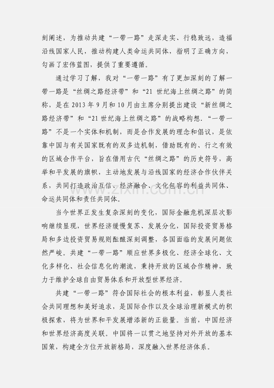 学习《习近平谈“一带一路”》心得体会 9篇.docx_第2页