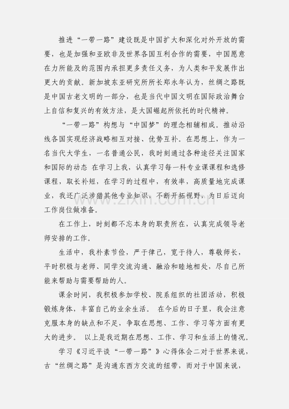 学习《习近平谈“一带一路”》心得体会 9篇.docx_第3页