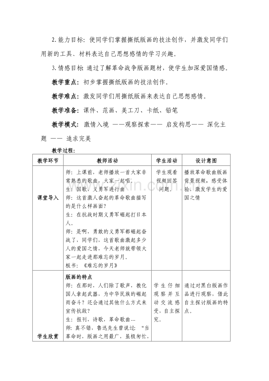 难忘的岁月-教学设计.doc_第2页