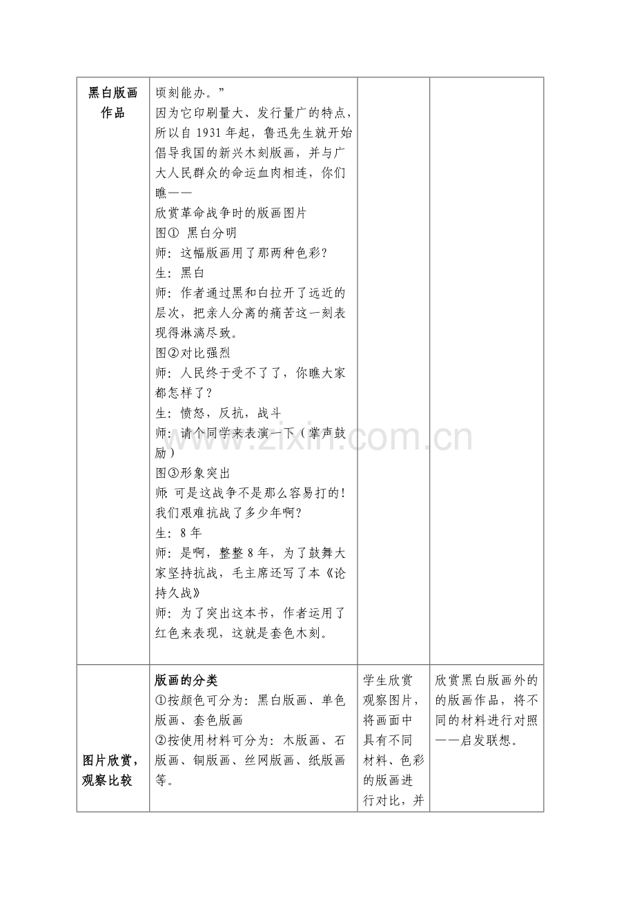 难忘的岁月-教学设计.doc_第3页