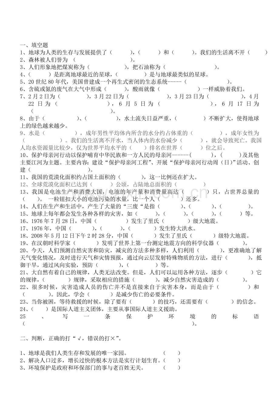 品德与社会第二单元复习测试题.doc_第1页