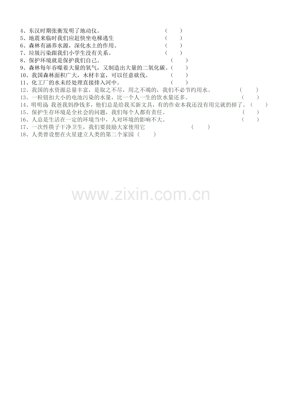 品德与社会第二单元复习测试题.doc_第2页