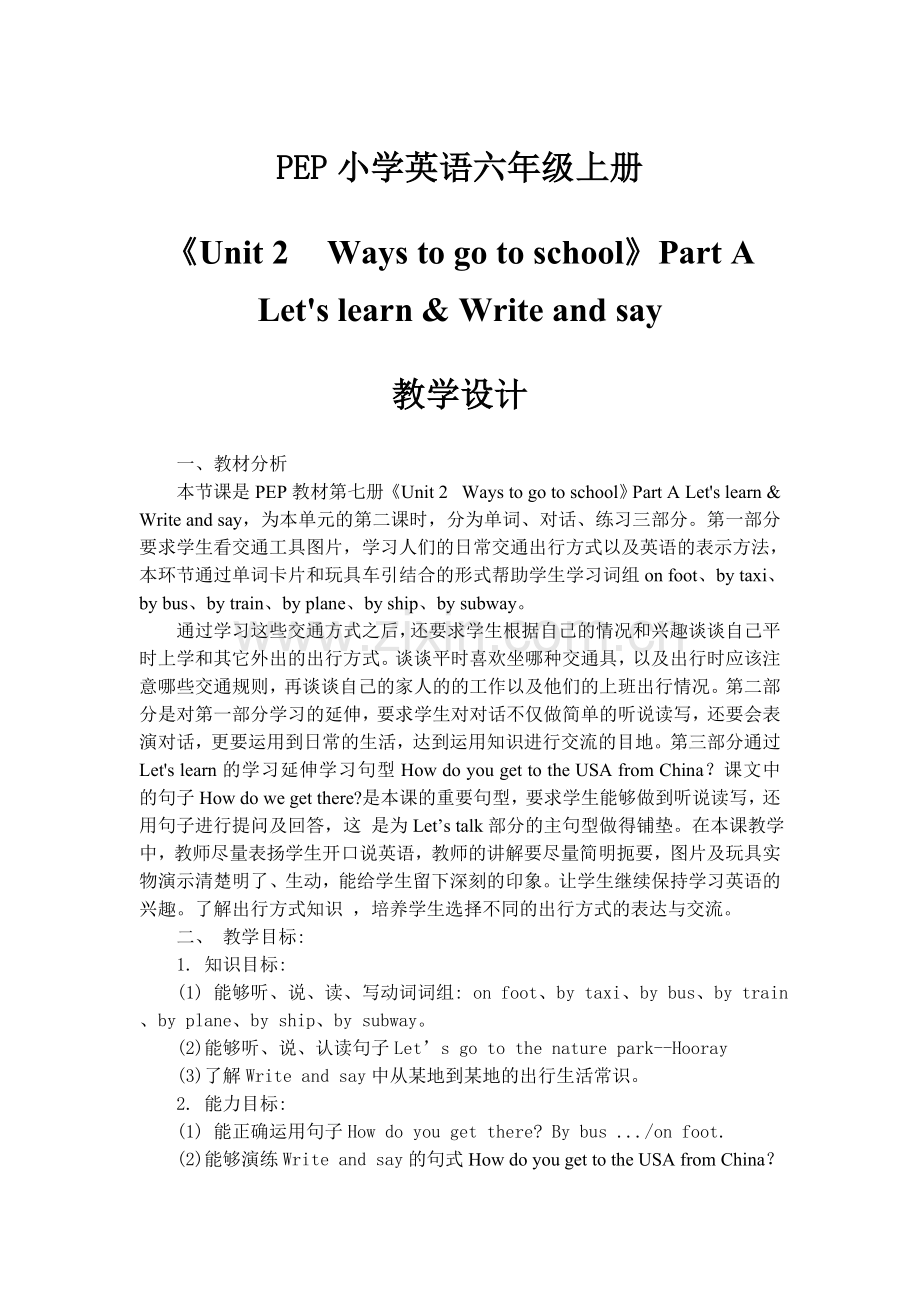 PEP小学英语六年级上册教学设计.doc_第1页