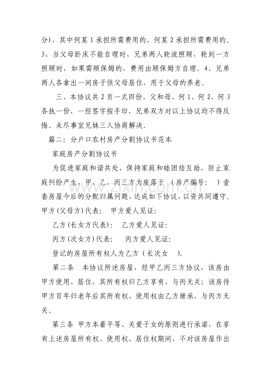 兄弟分割房产协议书范本.doc_第2页