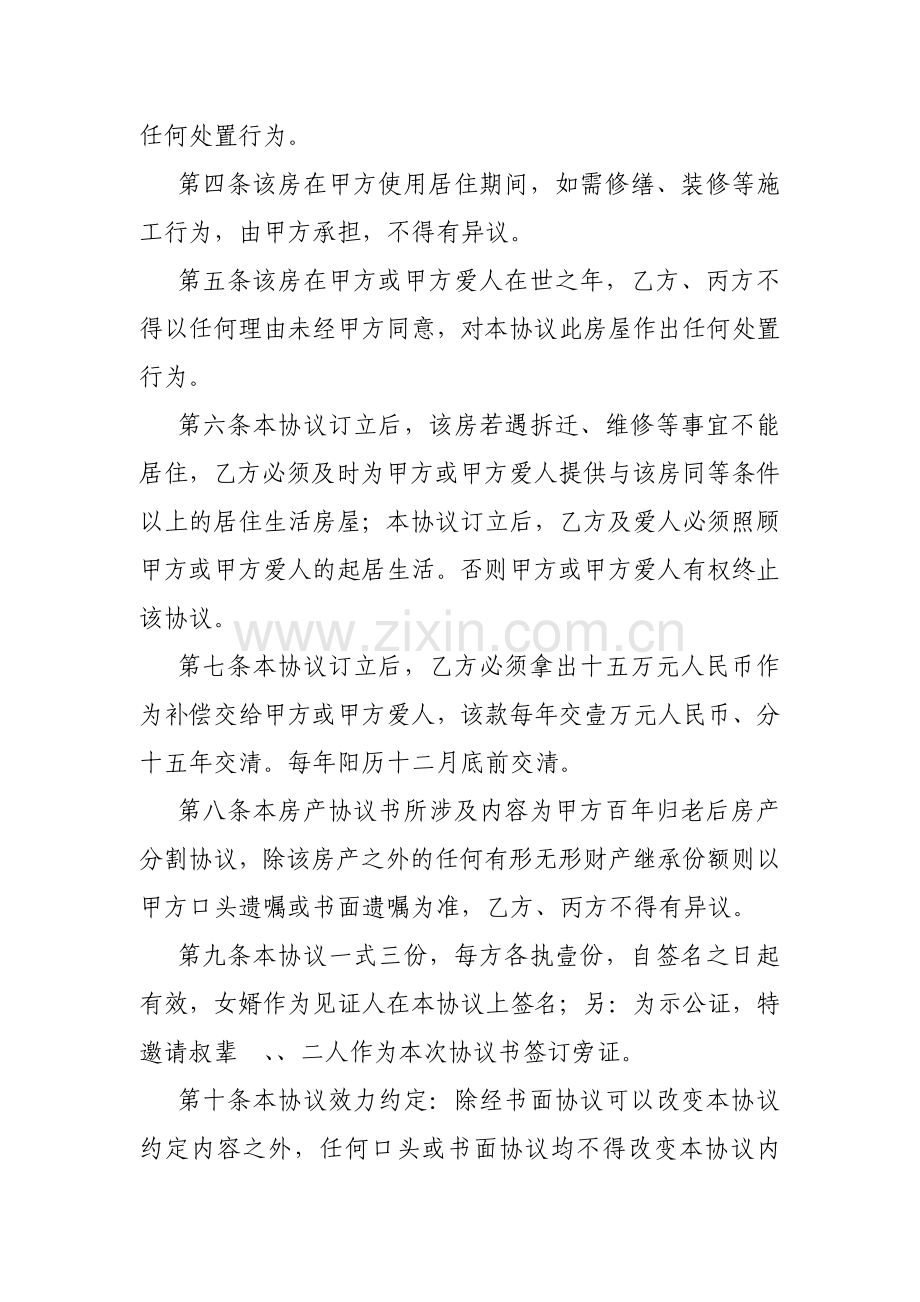 兄弟分割房产协议书范本.doc_第3页