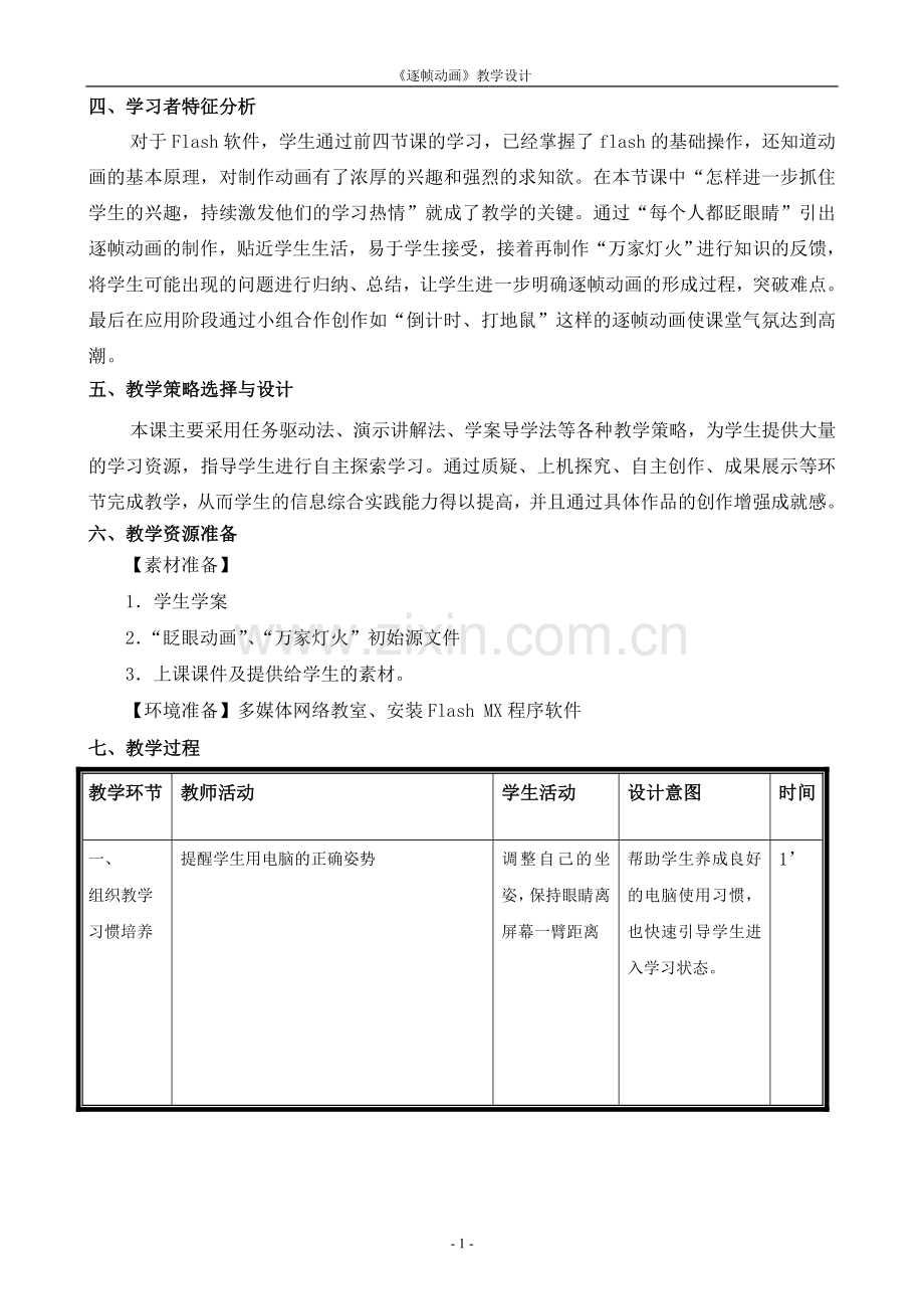 优质课《逐帧动画》教学设计.doc_第2页