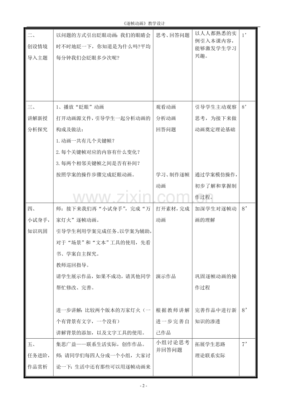 优质课《逐帧动画》教学设计.doc_第3页