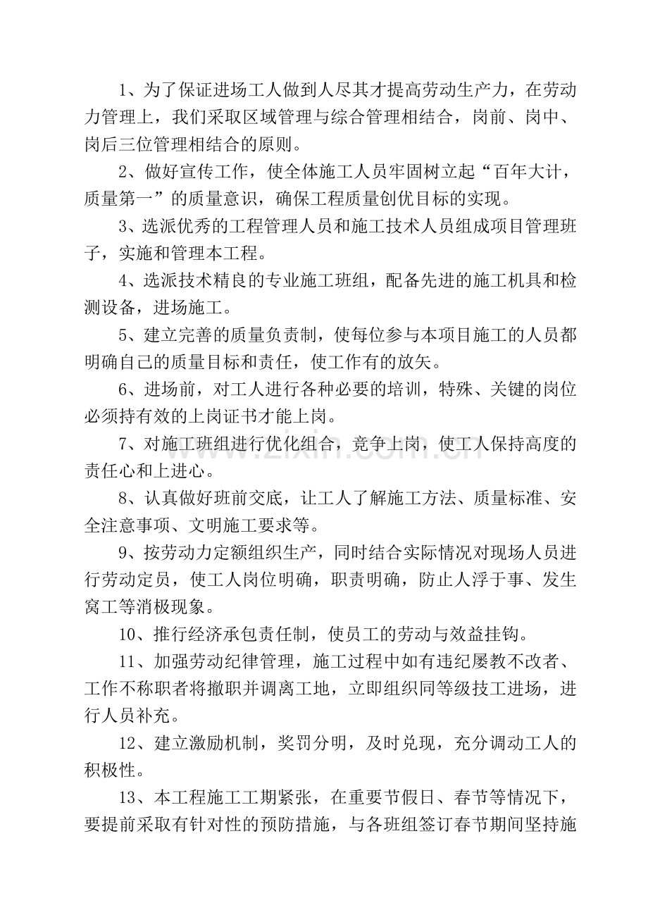 第三章----劳动力和材料投入计划及其保证措施.doc_第3页