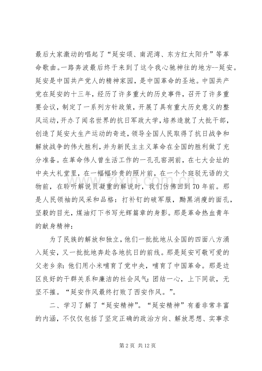 新时期延安精神学习体会.docx_第2页