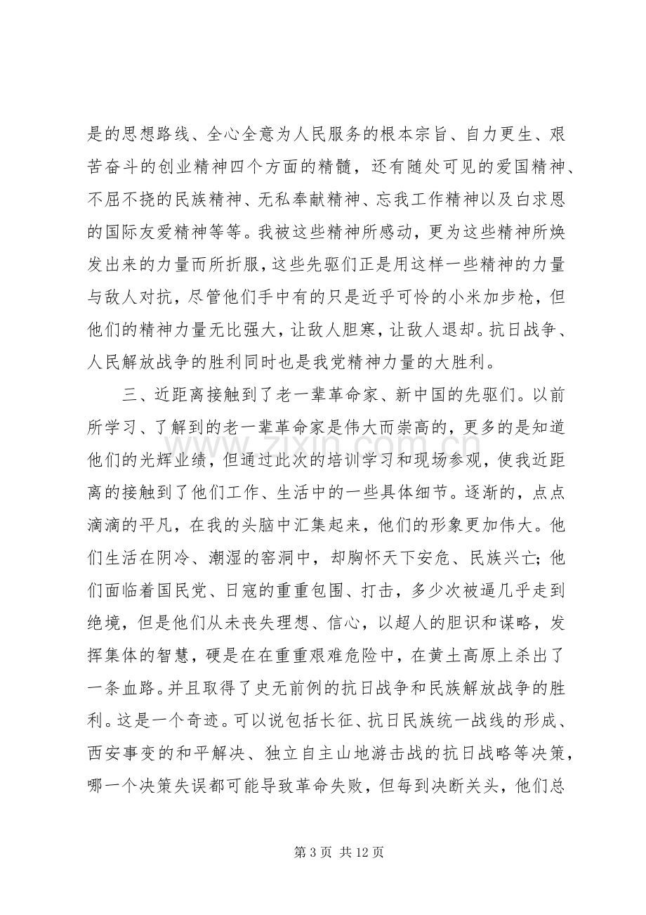 新时期延安精神学习体会.docx_第3页