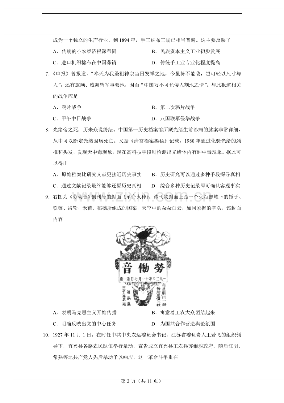 2020年普通高等学校招生全国统一考试(江苏卷).doc_第2页