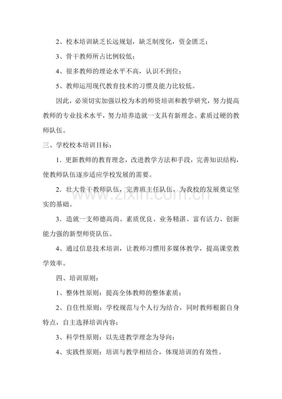 龙桥初级中学校本培训计划方案.doc_第2页