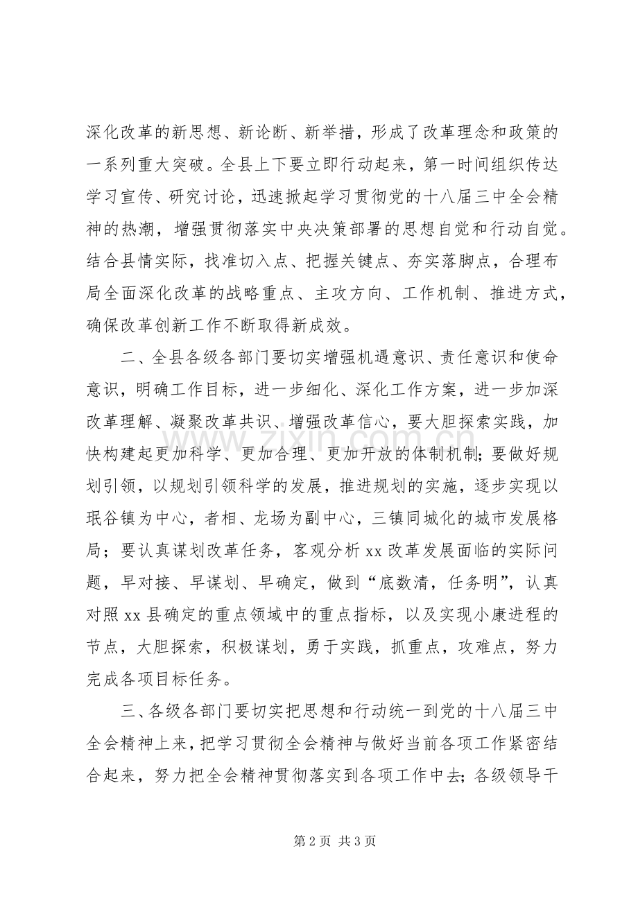 导干部学习十八届三中全会精神体会心得.docx_第2页