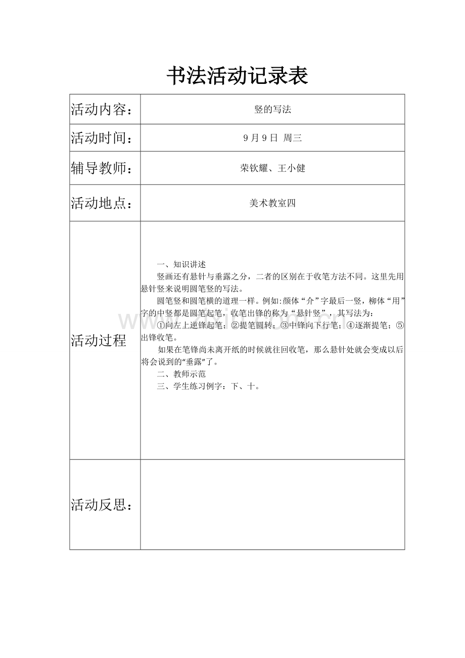 书法社团活动记录表.doc_第2页