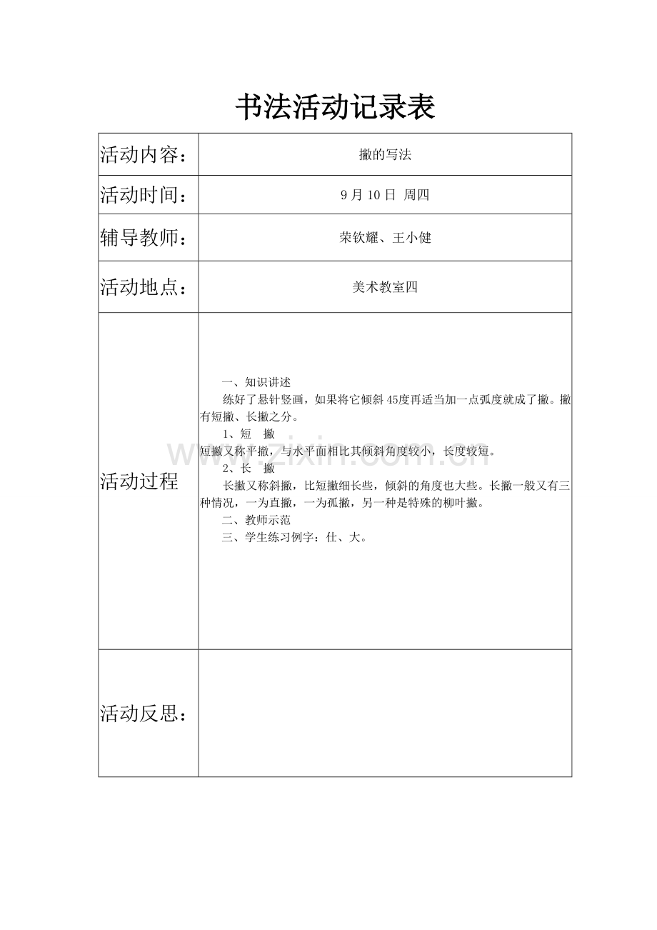 书法社团活动记录表.doc_第3页