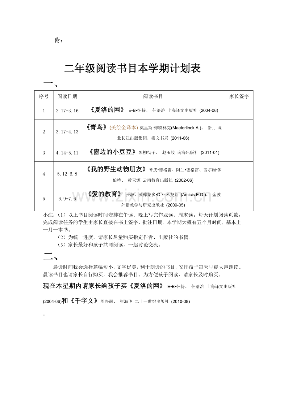 二年级七班班级阅读计划.doc_第3页