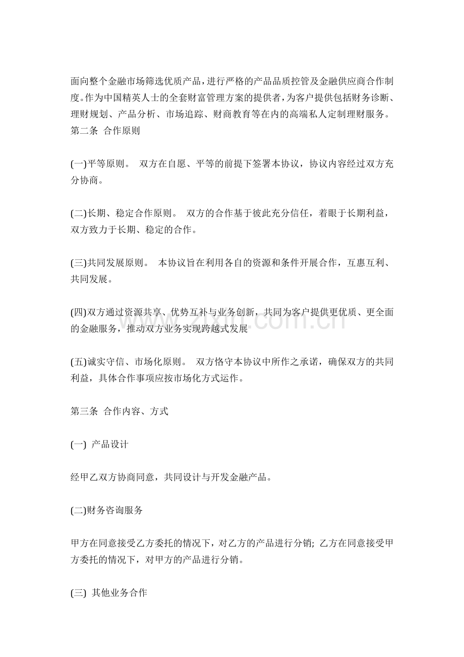 [范本]战略合作框架协议.docx_第3页