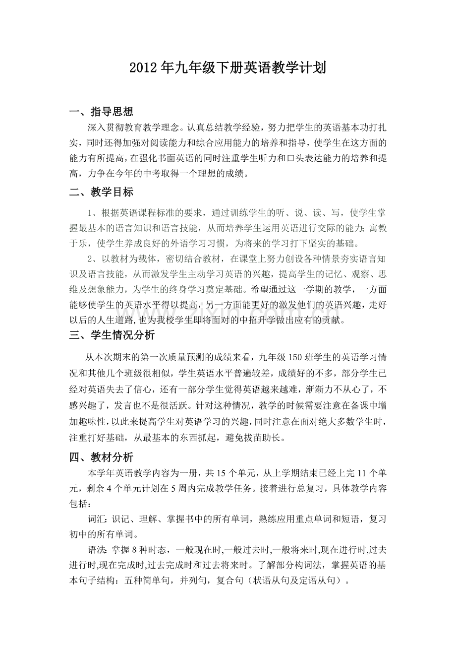 九年级下册英语教学计划.docx_第1页