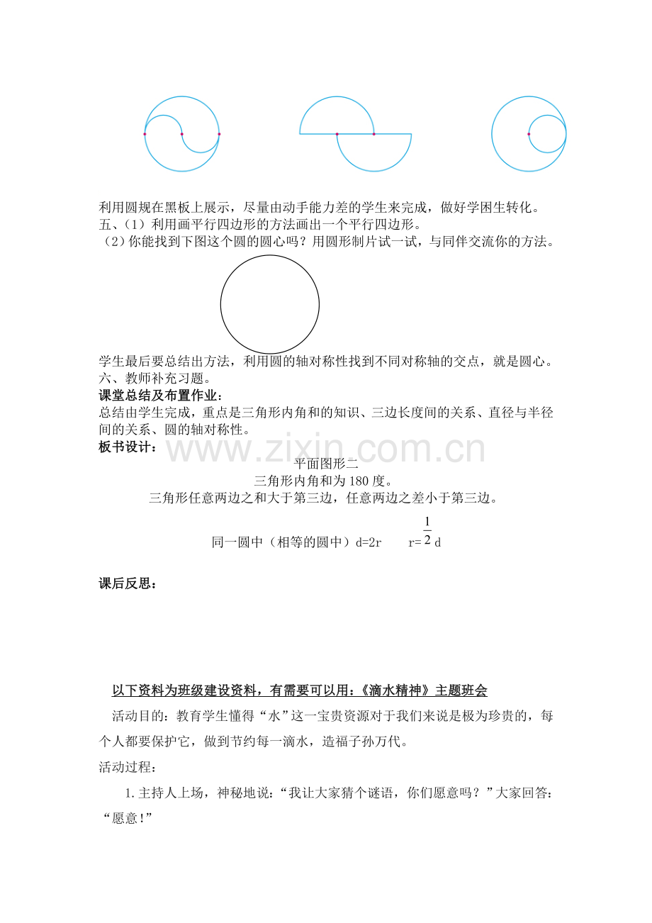 北师版六下数学第4课时--平面图形(二)公开课课件教案.doc_第2页