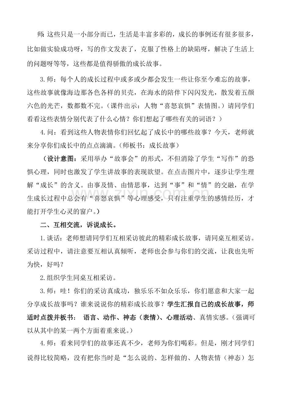 成长的故事习作教学设计详案.docx_第2页