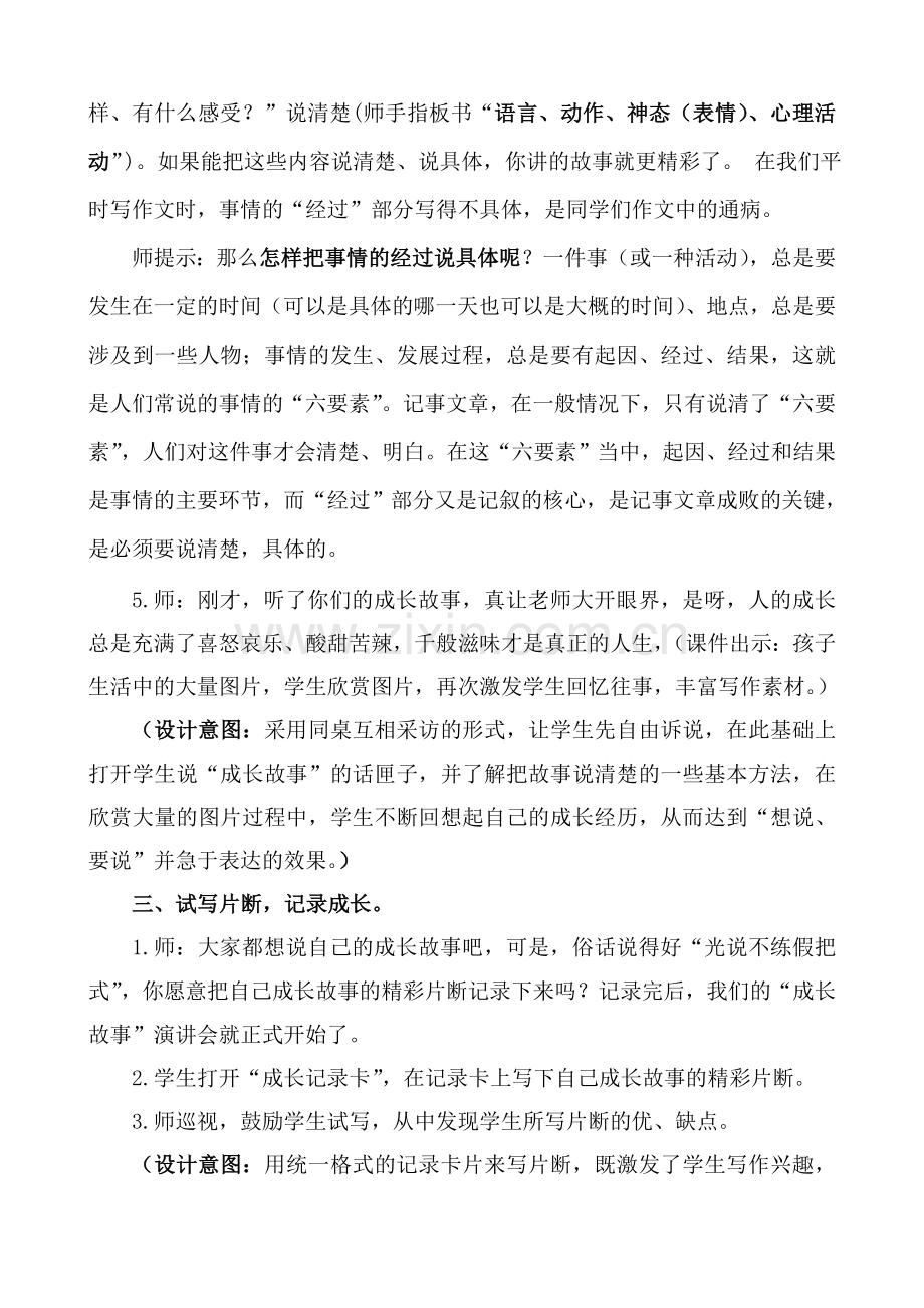 成长的故事习作教学设计详案.docx_第3页