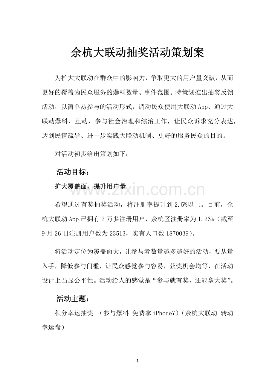 抽奖活动策划案.docx_第1页