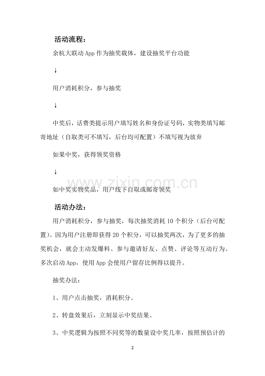 抽奖活动策划案.docx_第2页